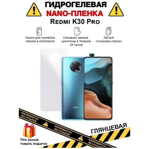 Гидрогелевая защитная плёнка для Redmi K30 Pro, глянцевая , для телефона, на заднюю панель, не стекло