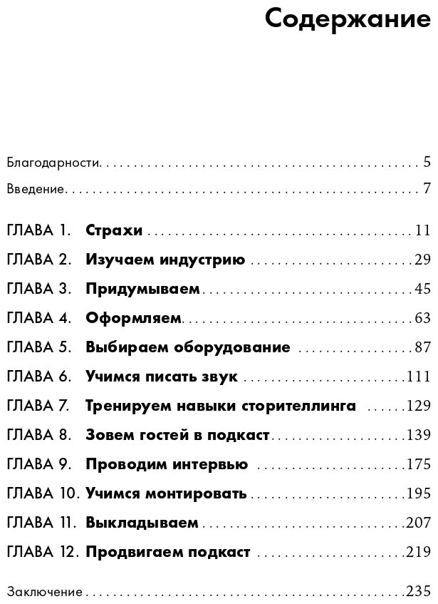 Подкаст за две недели: От идеи до монетизации - фото №8