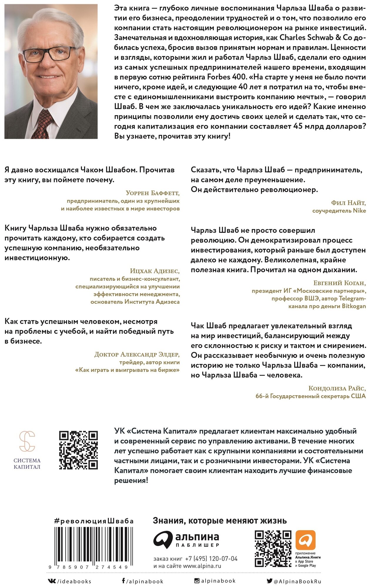 Инвестиционная революция : Как мы сделали биржу доступной каждому - фото №6