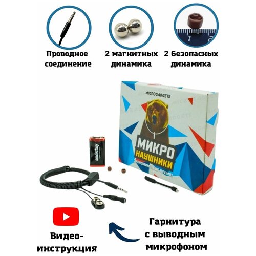 Микронаушник магнитный Microgadgets Exam Standart проводной на батарейке с выводным микрофоном и кнопкой приема-сброса вызова белый 139900₽