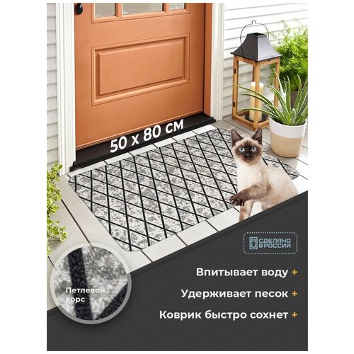 Большой коврик ковер придверный в прихожую грязезащитный на резиновой основе 50*80 см. для обуви в подарок