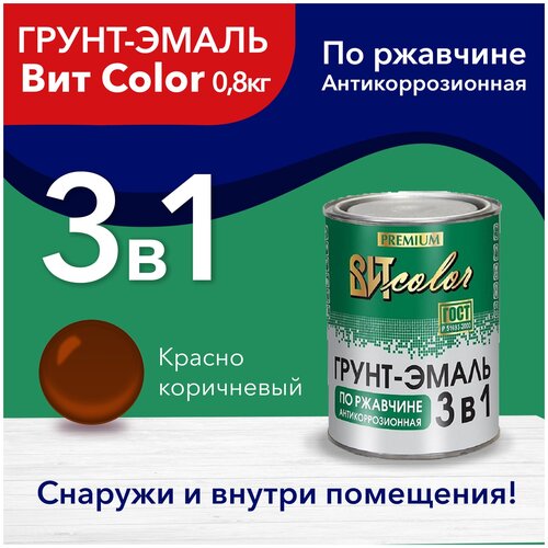 Грунт-эмаль 3в1 Вит color синяя 0,8кг