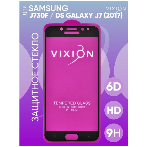 Защитное стекло 6D для Samsung J730F/DS Galaxy J7 (2017) (черный) (VIXION)