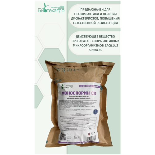 Пробиотик Моноспорин СК, 1 кг