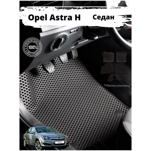 Ева Эва Eva Эво Коврики на опель астра Н (седан) . Подарок Мужчине