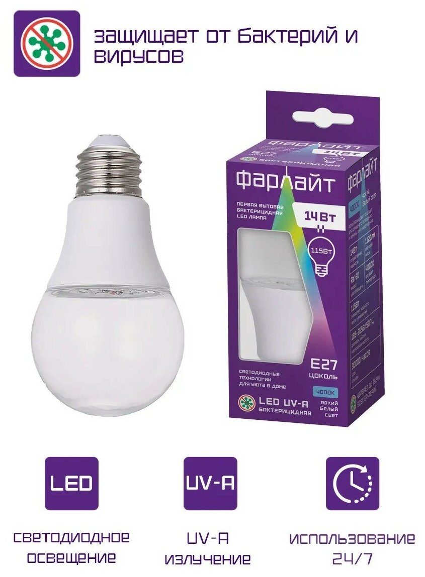LED лампа бактерицидная ультрафиолетовая с эффектом стерилизации помещения (ультрафиолетовая лампа + белый свет - 2 режима работы)14 Вт 4000К Е27