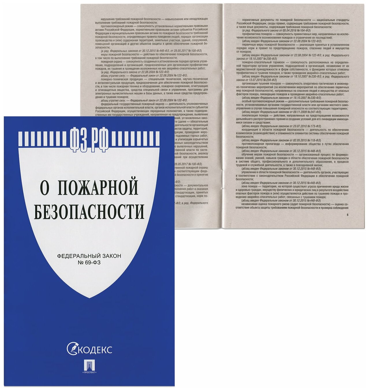 Брошюра Закон РФ "О пожарной безопасности", мягкий переплет В комплекте: 3шт.