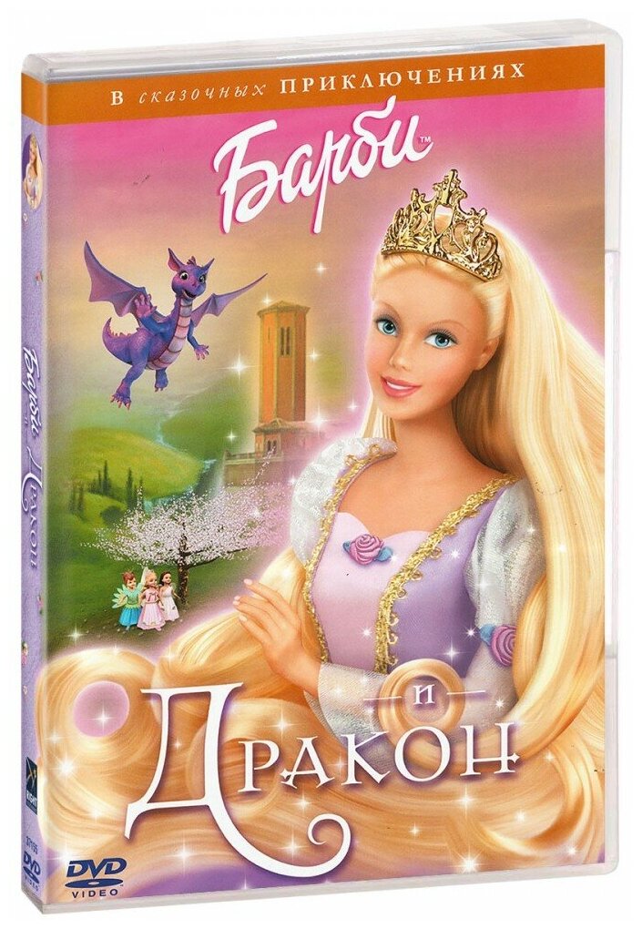 Барби и Дракон (DVD)