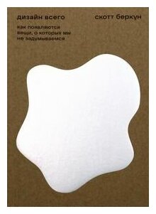 Дизайн всего