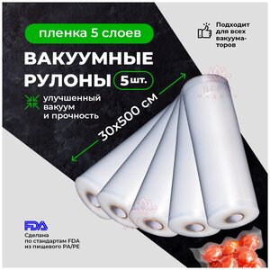 Пакет для вакуумной упаковки продуктов. Рулон 30х500см / Вакуумная упаковка для продуктов