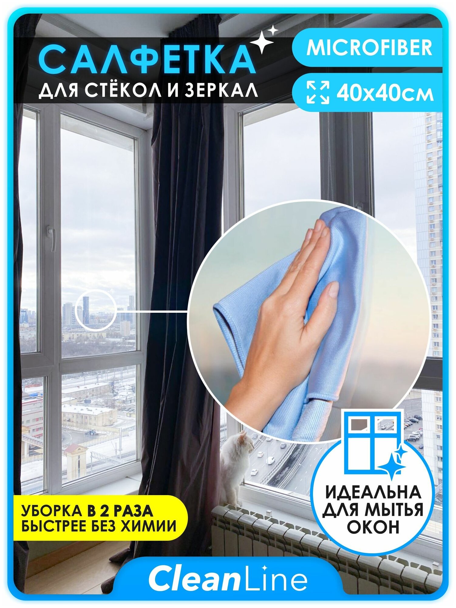 CleanLine Салфетка из микрофибры тряпка для стекол и зеркал тряпочка для мытья окон салфетка для авто 40*40 см 1 шт.