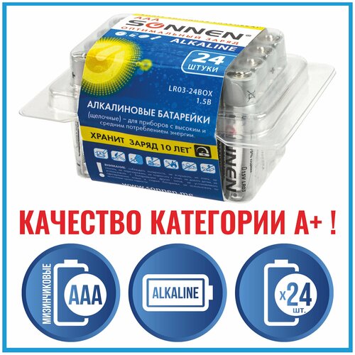 Батарейки комплект 24 шт, SONNEN Alkaline, ААА (LR03, 24А), алкалиновые, мизинчиковые, короб, 455096 - 1 шт. батарейки sonnen 455096 комплект 2 шт