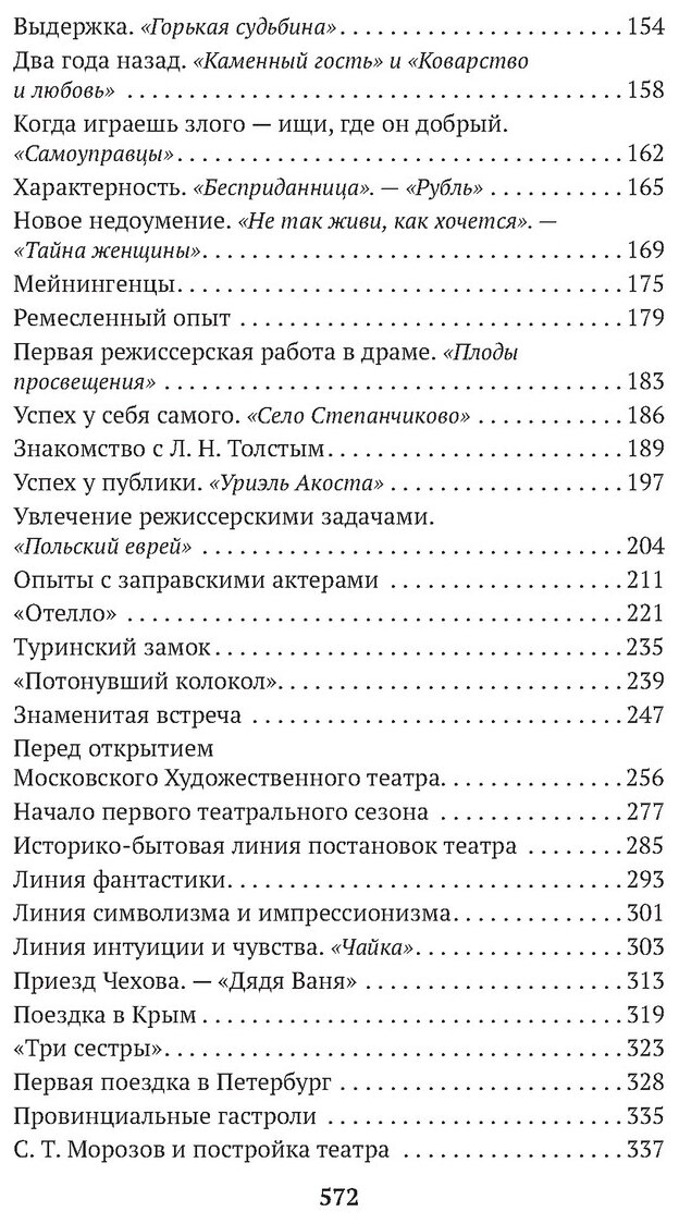 Моя жизнь в искусстве (Станиславский Константин Сергеевич) - фото №3