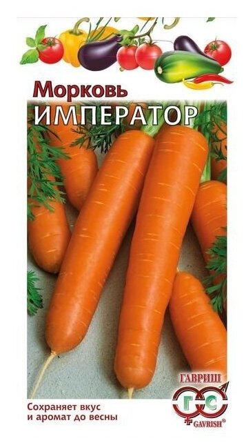 Семена Морковь Император 1 гр.