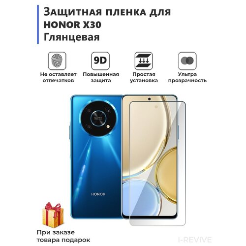 Гидрогелевая защитная плёнка для HONOR X30 глянцевая, не стекло, на дисплей, для телефона.