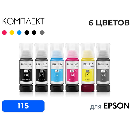 Чернила для заправки струйного принтера Epson 115 L8160 / L8180 комплект 6 цветов по 70 мл совместимые, Inkmaster