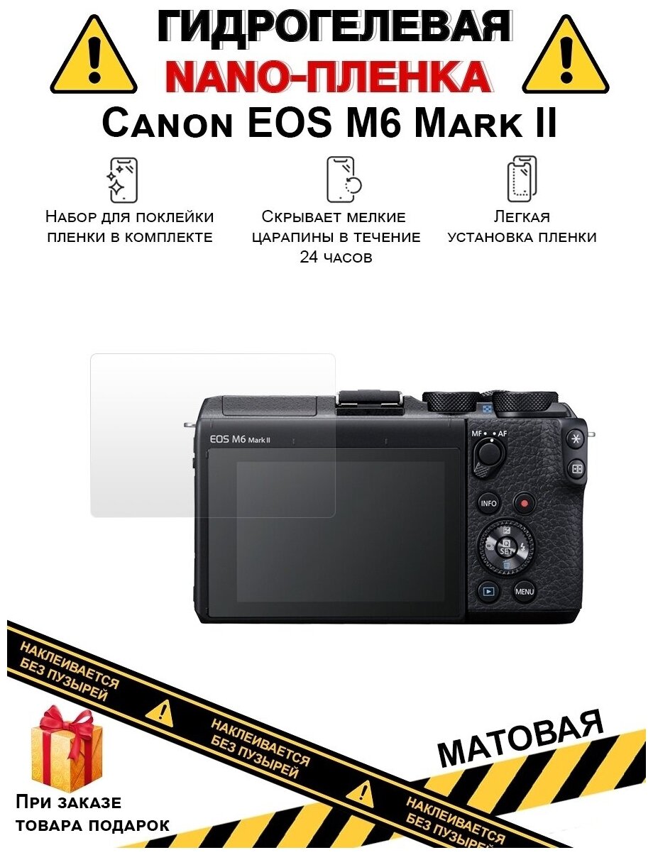 Гидрогелевая защитная плёнка для Canon EOS M6 Mark II, матовая, на дисплей, для камеры , не стекло