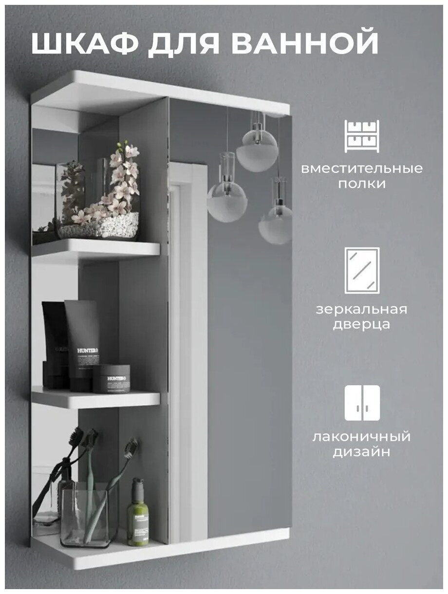 Зеркало-шкаф для ванной Амстердам 40х16.5х72 см с одой створкой белый