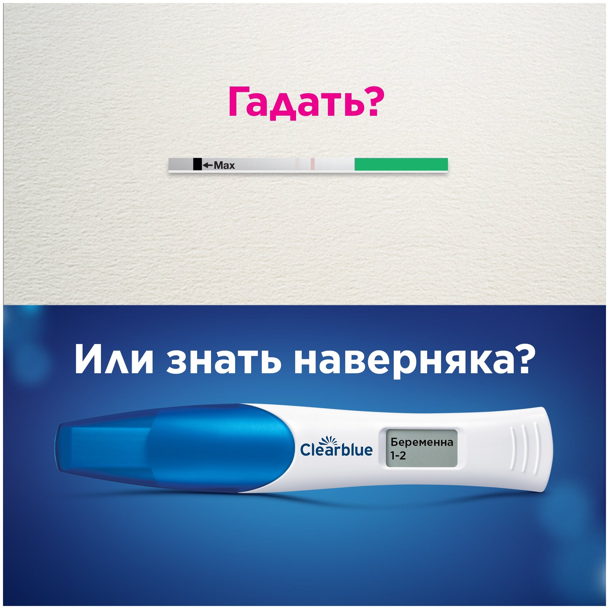 Клиаблу тест на беременность digital с индикатором срока ПРОКТЕР ЭНД ГЭМБЛ - фото №5