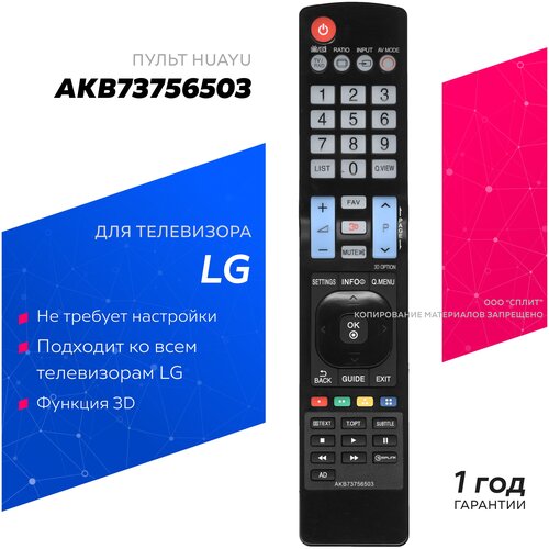 Пульт Huayu для LG AKB73756503 HLG370 пульт для телевизора lg akb73756503 батарейки в подарок