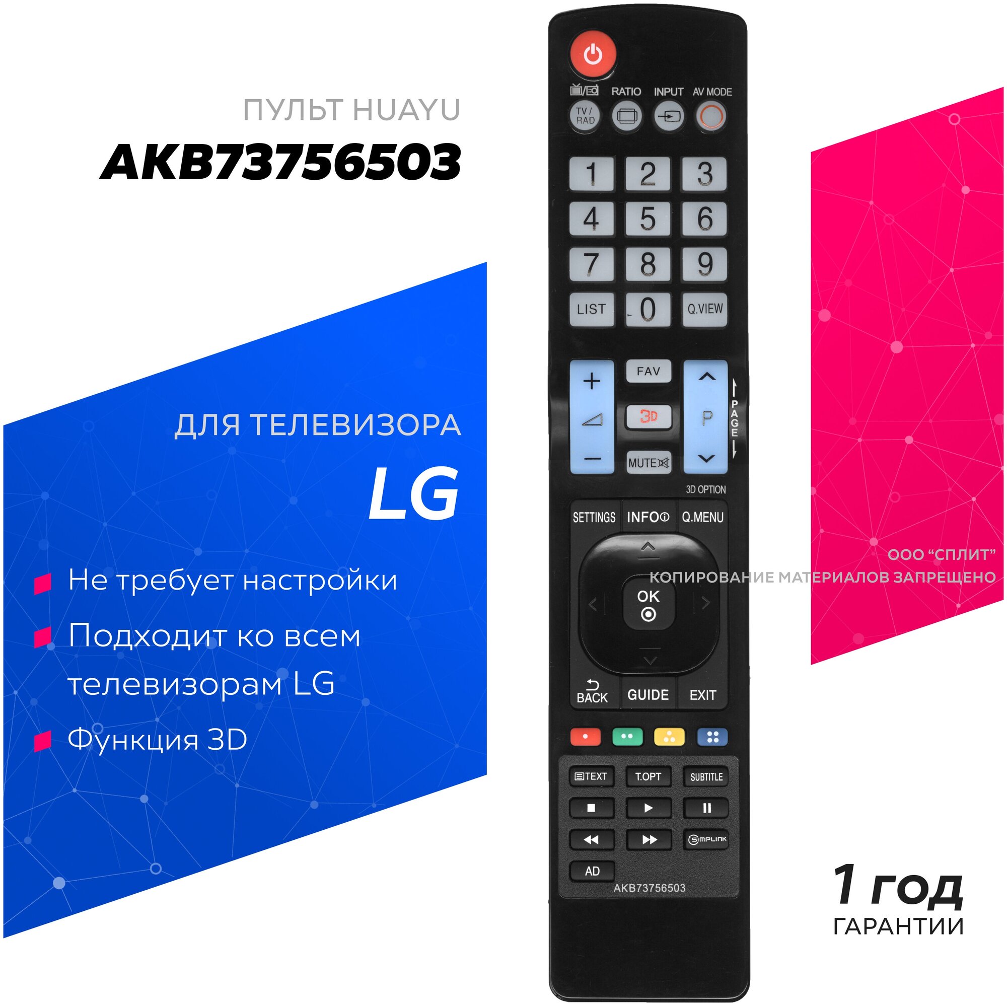 Пульт дистанционного управления LG AKB73756503 ic LCD 3d TV (HLG370) - фото №11