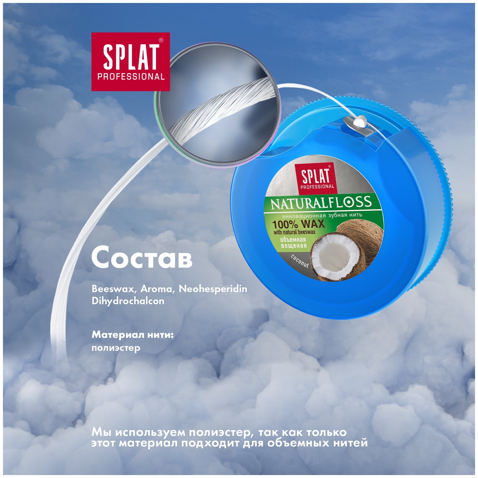 Splat Объемная зубная нить Natural Wax с ароматом кокоса, 40 м (Splat, ) - фото №6
