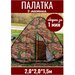 Палатка туристическая автомат 3-местная 2м х 2м х 1.5м камуфляж