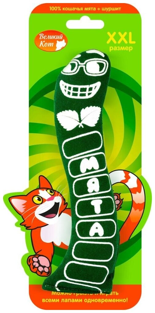 Игрушка для кошек Великий Кот "Червячок" с кошачьей мятой и шуршащим элементом, 18 см - фотография № 1