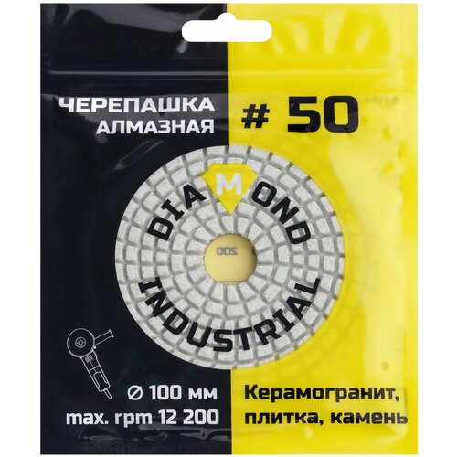 Круг алмазный шлифовальный АГШК черепашка 100 мм №50 Diamond Industrial