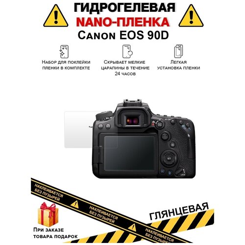 Гидрогелевая защитная плёнка для Canon EOS 90D, глянцевая, на дисплей, для камеры, не стекло