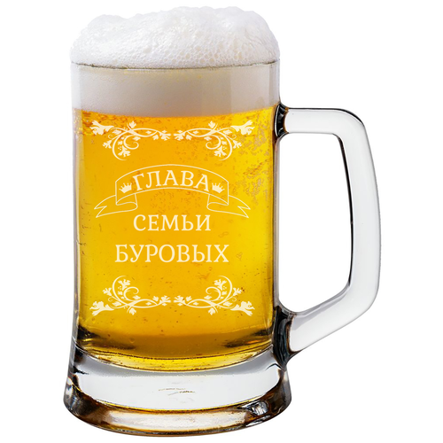 Пивная кружка с гравировкой, Глава семьи Буровых