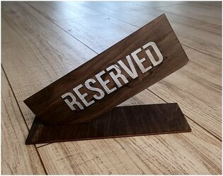 Табличка на стол 20 х 14 см RESERVED для ресторанов, баров, кафе / тейбл стенд Reserved / настольная информационная табличка из дерева