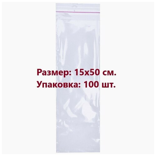 Упаковочные пакеты с клеевым клапаном 15 х 50 см бопп СтандартПАК Прозрачные 30 мкм 100 штук