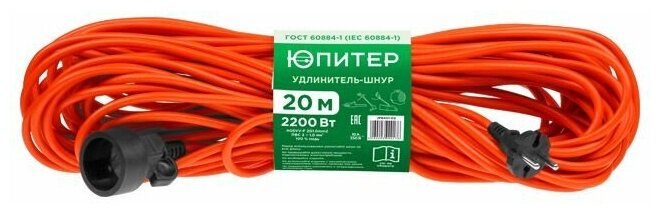 Удлинитель-шнур 20м (1 роз, 2,2кВт, б/з, ПВС 2х1) Юпитер (садовый) (JP8401-02) (юпитер)