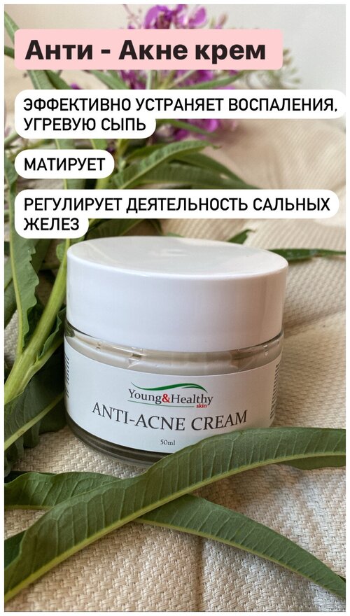 Young & Healthy skin Anti-Acne Cream Анти-Акне крем Матирующий крем для лица от прыщей, акне, угрей и постакне, для проблемной и жирной кожи