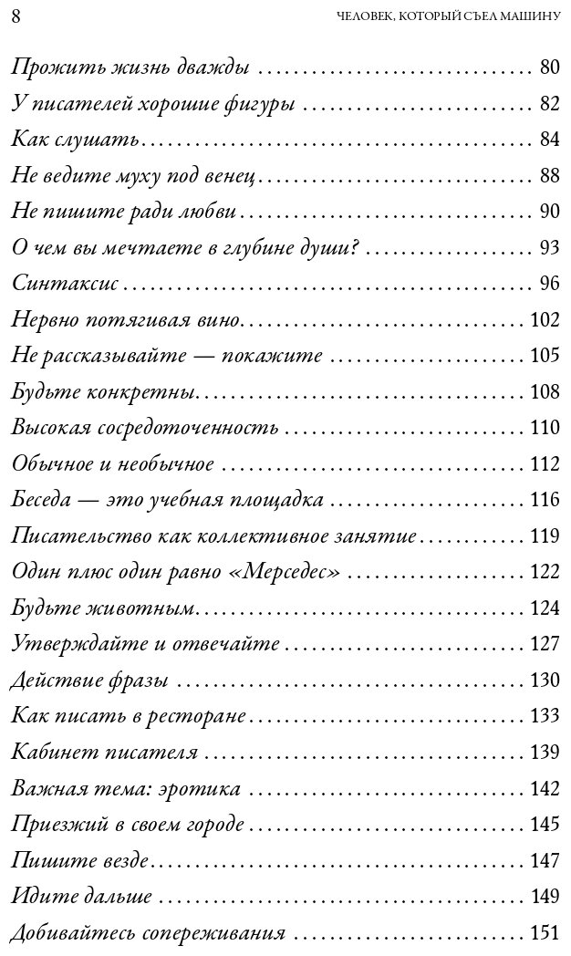 Человек, который съел машину. Книга о том, как стать писателем - фото №3