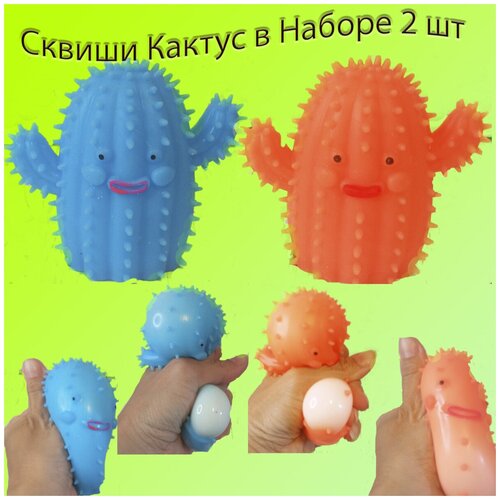 Мялка для рук Сквиши антистресс 2 шт сквиш фуфлик сквиш кактус сквиш собака соник фигурки лизуны и слайм мялка антистресс