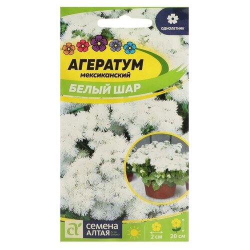 Семена цветов Агератум Белый шар 0,1 г 8 упаковок агератум белый шар семена