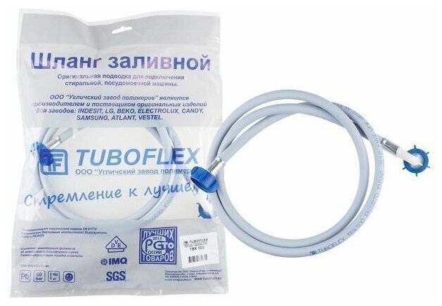 Шланг наливной Tuboflex 3.0 метра для стиральных и посудомоечных машин в упаковке