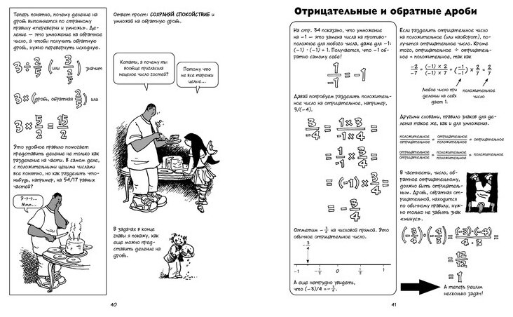 Алгебра. Естественная наука в комиксах - фото №12