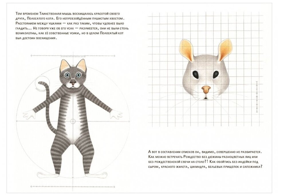 Полосатый кот и Таинственная мышь готовятся к Рождеству