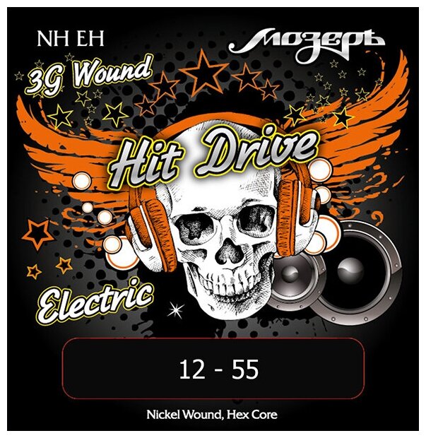 NH-EH Hit Drive Комплект струн для электрогитары Extra Heavy 12-55 никель Мозеръ