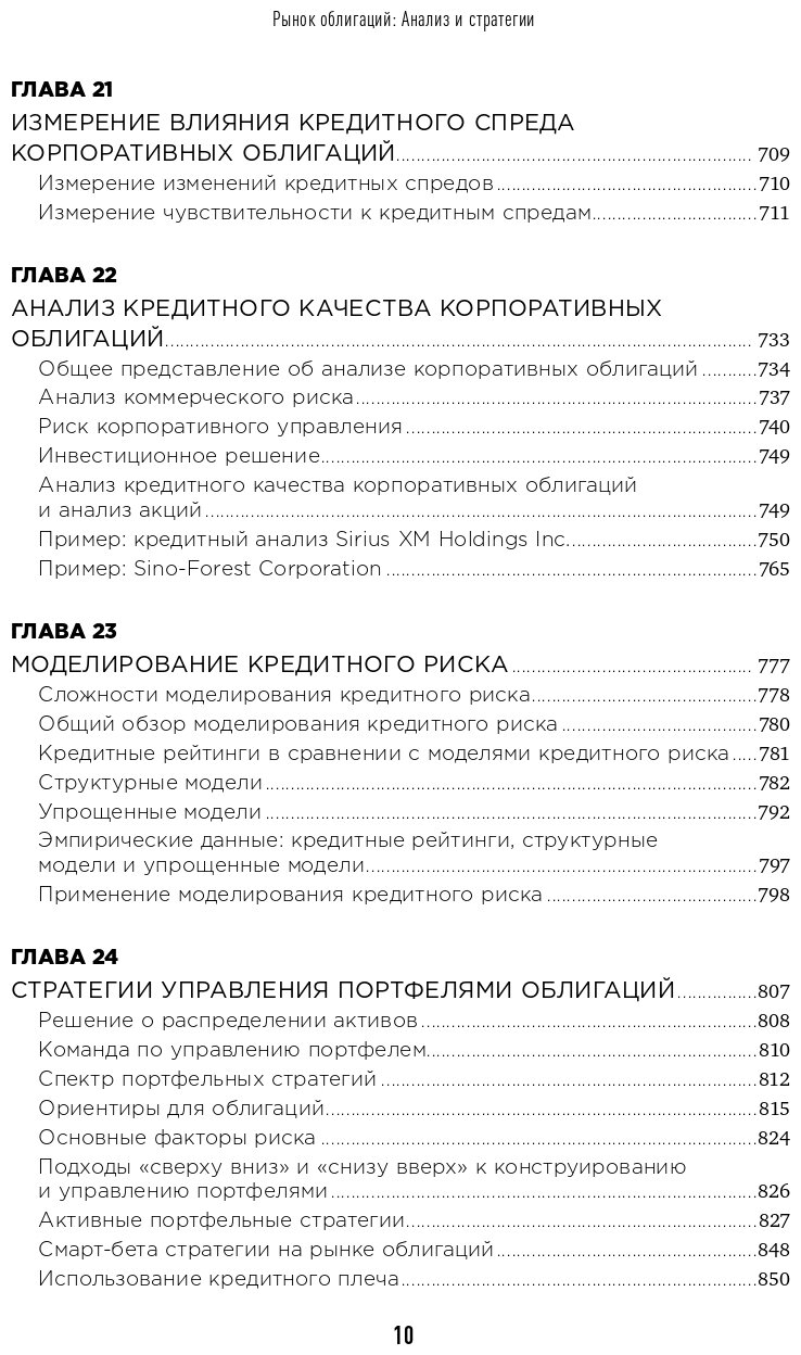 Рынок облигаций. Анализ и стратегии - фото №6