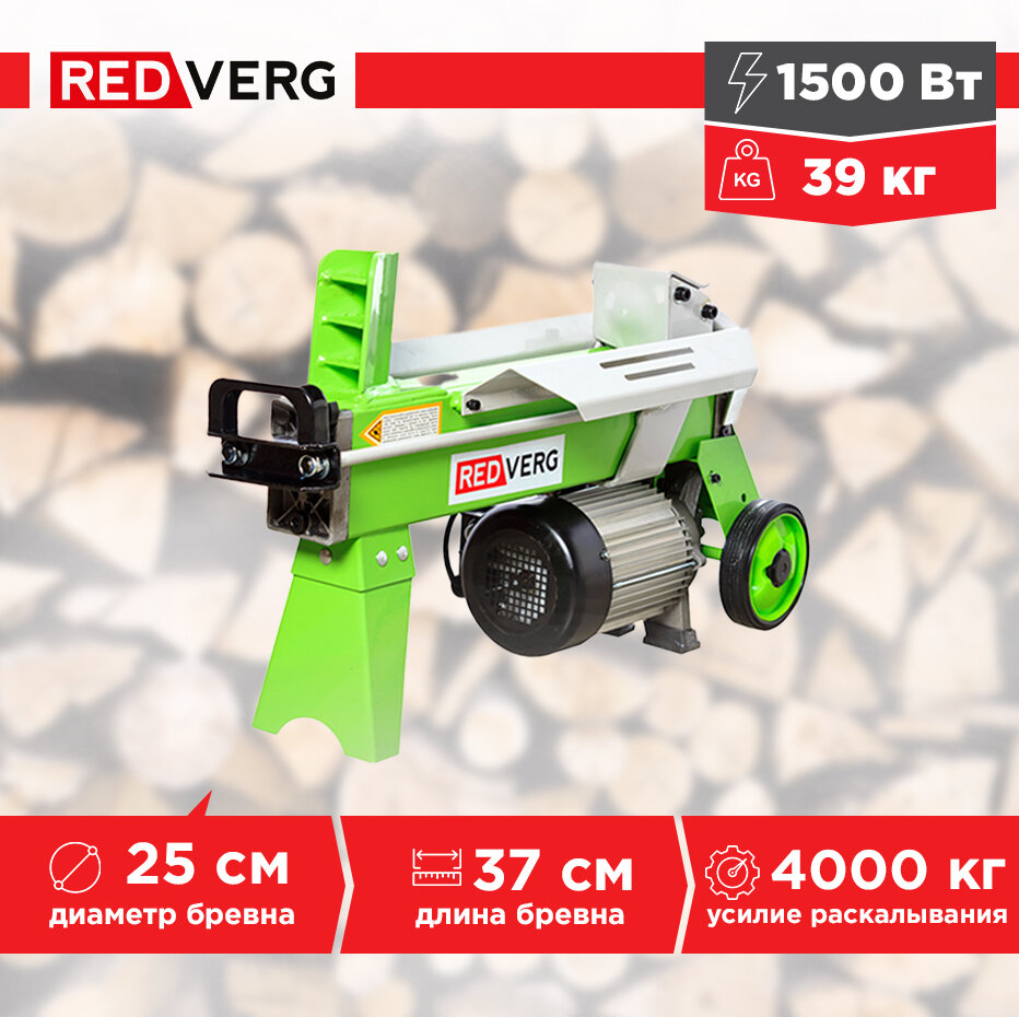 Дровокол электрический RedVerg RD-LS25-37E