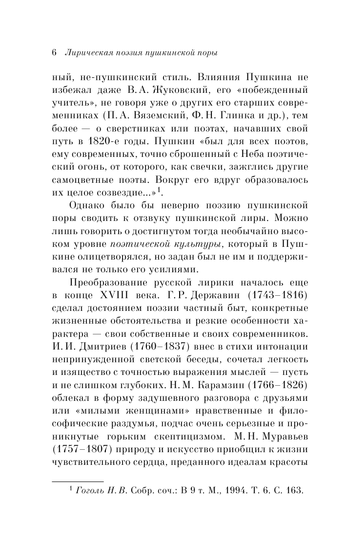 Мы рождены для вдохновенья... Поэзия Золотого века - фото №14
