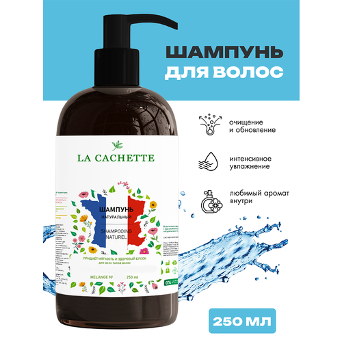Шампунь для волос увлажняющий La Cachette Bubble gum, 250 мл, с дозатором