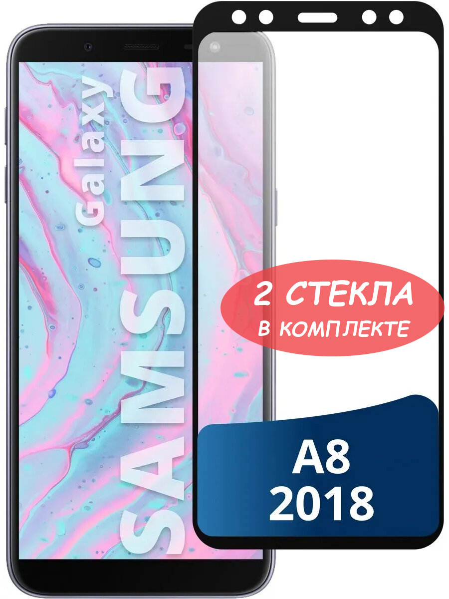 Защитное стекло "Полное покрытие" для Samsung A530F (A8 2018)/самсунг а8 2018 Черное - 2 стекла в комплекте — фото 1