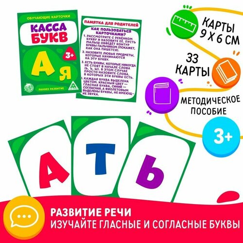 Обучающие карточки «Касса букв», 33 шт. карточки обучающие атмосфера праздника касса звуков свистящие и шипящие 33 шт 10 9 9 см