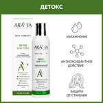 ARAVIA Тоник успокаивающий с детокс-комплексом Detox Skin Tonic, 200 мл - изображение