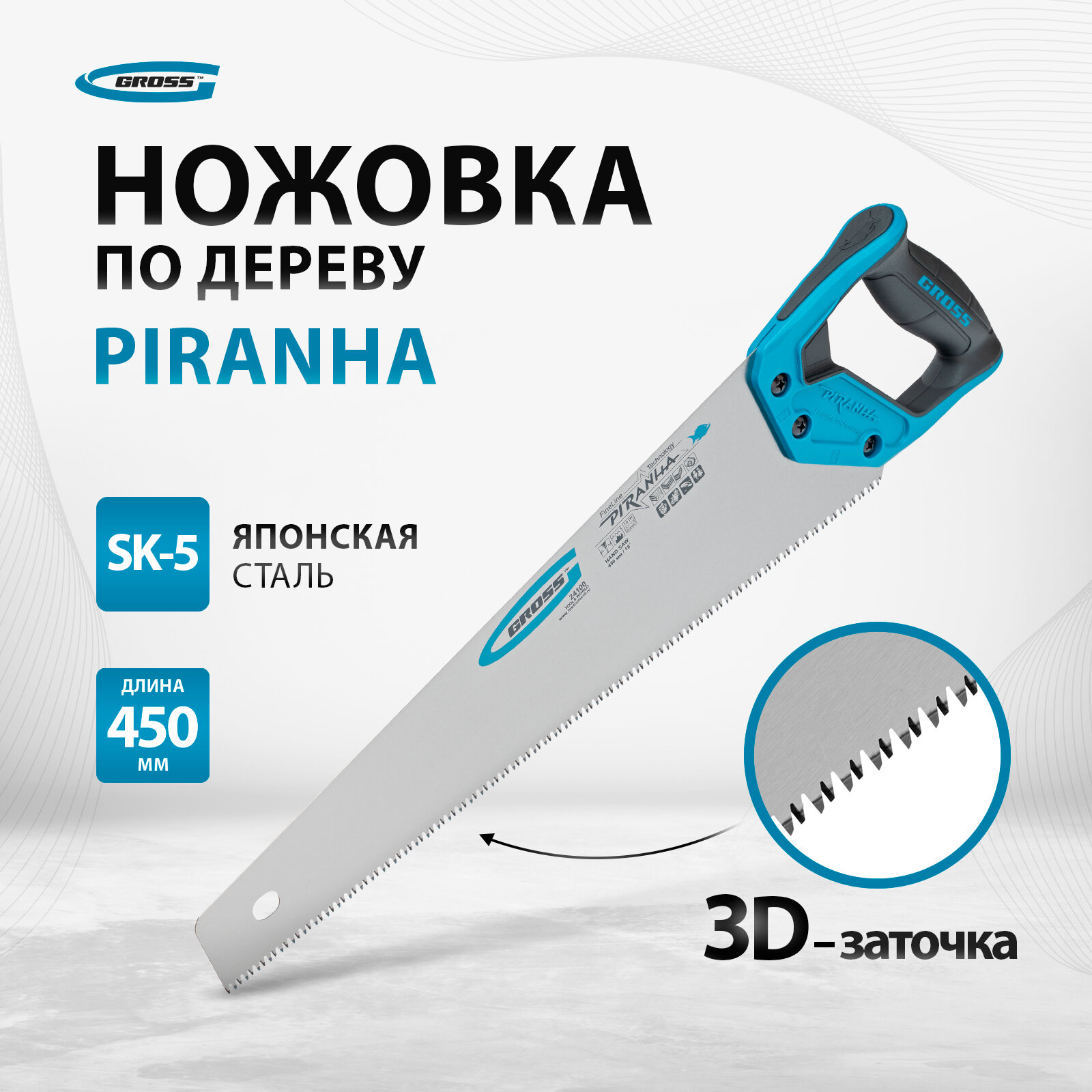 Ножовка по дереву Gross 450 мм 7-8 зуб/дюйм крупный зуб